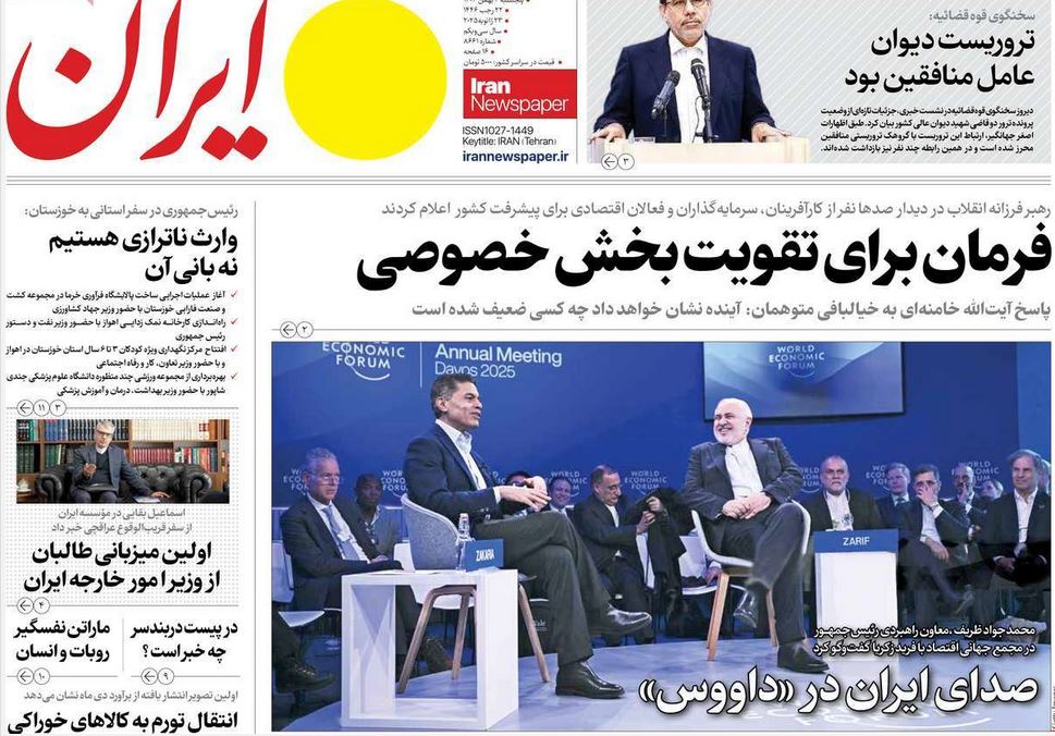 عکس صفحه اول روزنامه های رسمی کشور امروز پنجشنبه چهارم بهمن 1403 | فوتبال روزانه