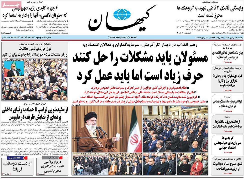 عکس صفحه اول روزنامه های رسمی کشور امروز پنجشنبه چهارم بهمن 1403 | فوتبال روزانه