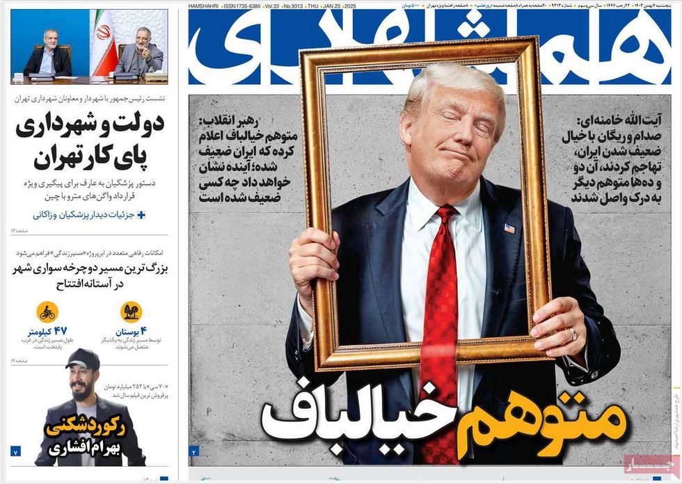 عکس صفحه اول روزنامه های رسمی کشور امروز پنجشنبه چهارم بهمن 1403 | فوتبال روزانه