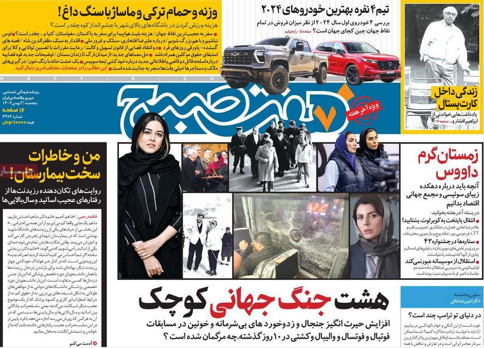 عکس صفحه اول روزنامه های رسمی کشور امروز پنجشنبه چهارم بهمن 1403 | فوتبال روزانه