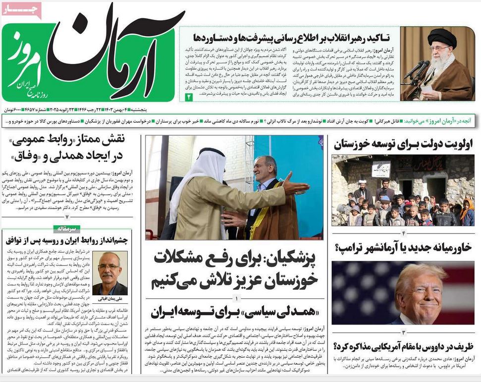 عکس صفحه اول روزنامه های رسمی کشور امروز پنجشنبه چهارم بهمن 1403 | فوتبال روزانه
