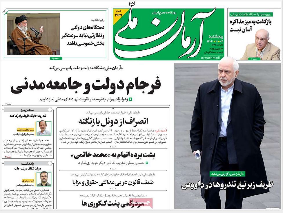 عکس صفحه اول روزنامه های رسمی کشور امروز پنجشنبه چهارم بهمن 1403 | فوتبال روزانه