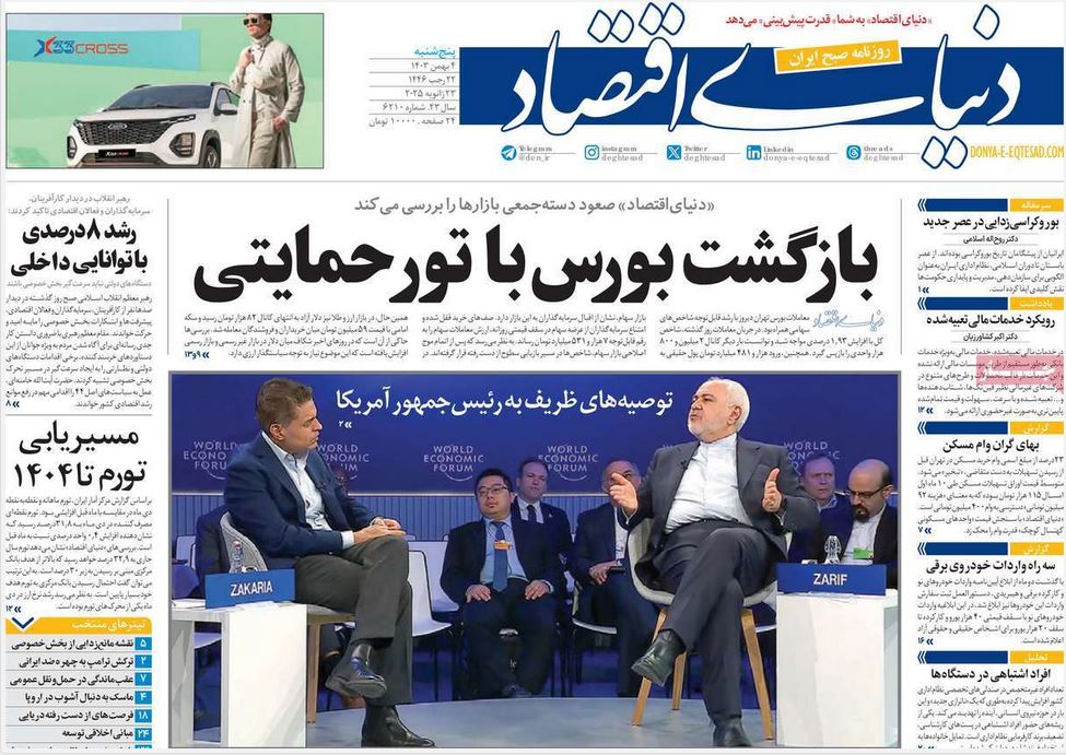 عکس صفحه اول روزنامه های رسمی کشور امروز پنجشنبه چهارم بهمن 1403 | فوتبال روزانه