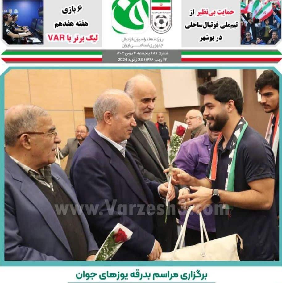 عکس صفحه اول روزنامه های ورزشی امروز پنجشنبه 4 بهمن 1403 | فوتبال روزانه