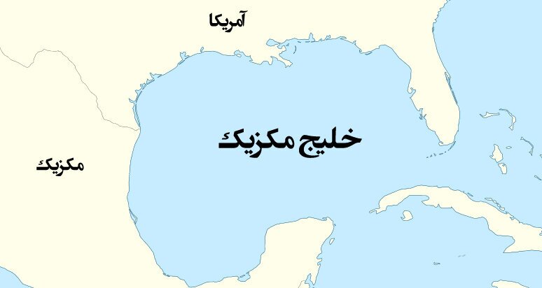 خلیج مکزیک