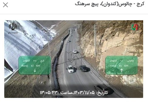 وضعیت جاده ها و محدودیت های گردش در کشور در جاده های شمالی امروز جمعه 5 بهمن 1403 | فوتبال روزانه