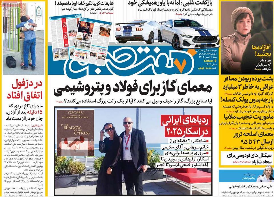 عکس | صفحه اول روزنامه های رسمی کشور امروز شنبه ششم بهمن 1403 | فوتبال روزانه