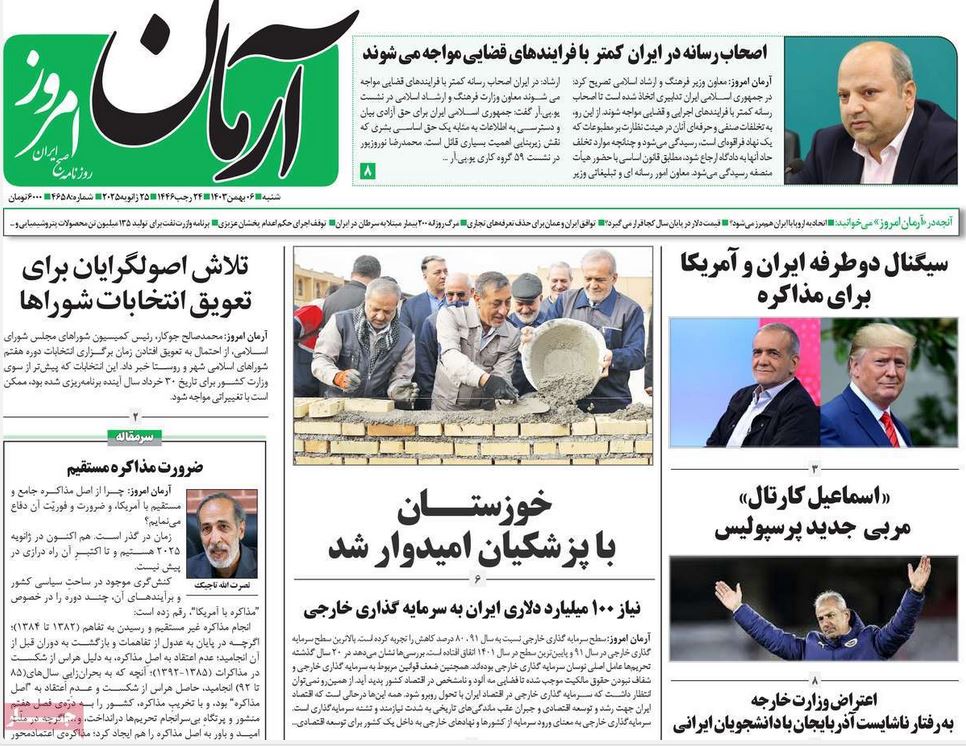عکس | صفحه اول روزنامه های رسمی کشور امروز شنبه ششم بهمن 1403 | فوتبال روزانه