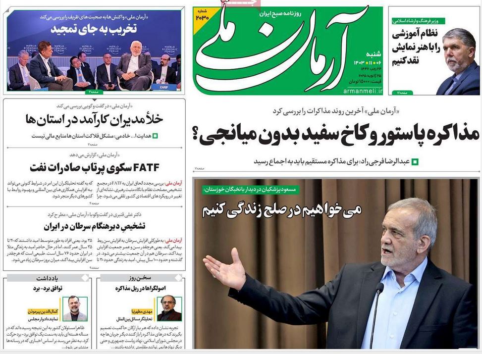 عکس | صفحه اول روزنامه های رسمی کشور امروز شنبه ششم بهمن 1403 | فوتبال روزانه