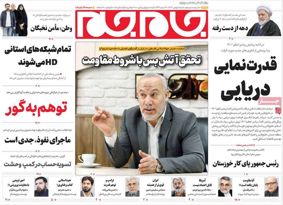عکس | صفحه اول روزنامه های رسمی کشور امروز شنبه ششم بهمن 1403 | فوتبال روزانه
