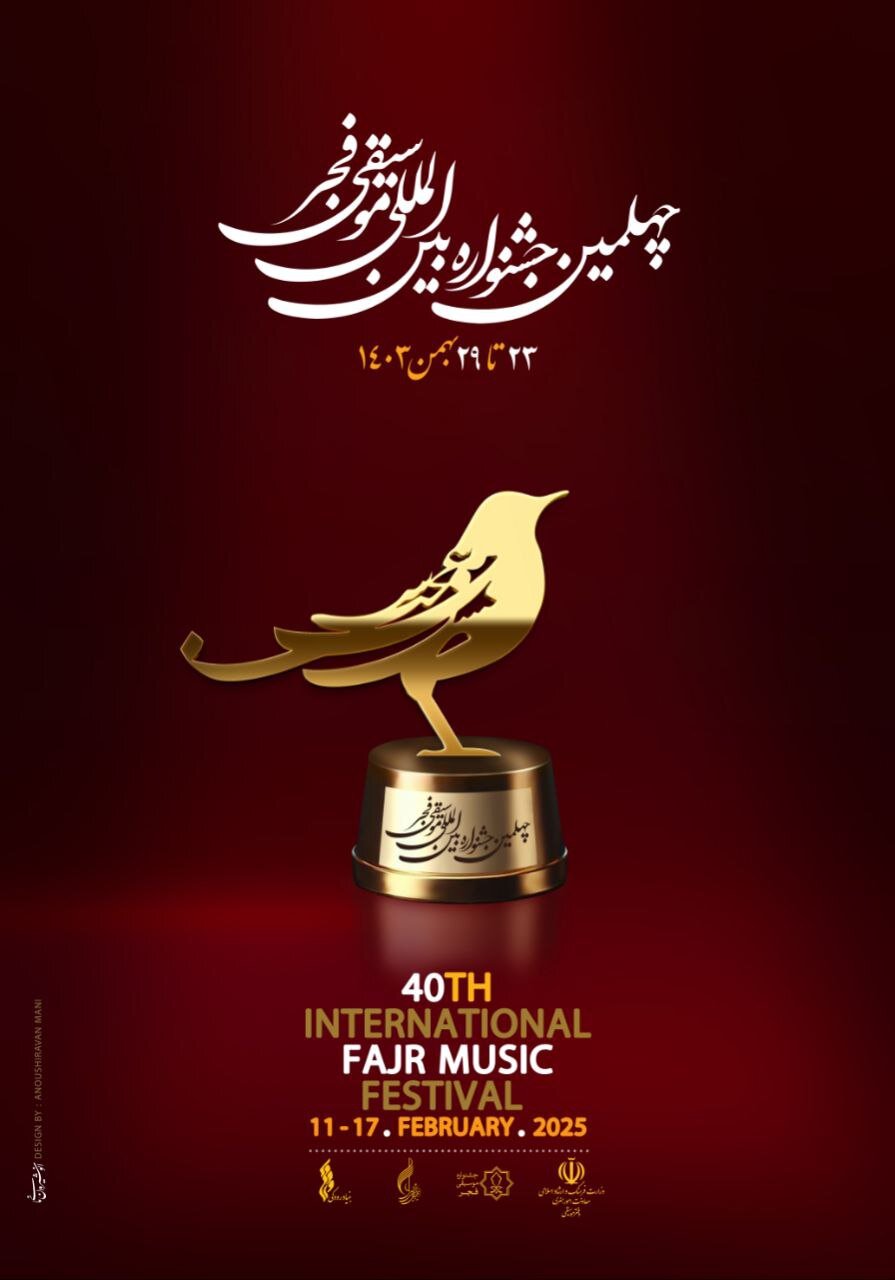 هنر موسیقی بانوان باید احیا شود/ جشنواره بین المللی موسیقی فجر می تواند جایگاه رقابتی در عرصه بین المللی پیدا کند 2 هنر موسیقی بانوان باید احیا شود/ جشنواره بین المللی موسیقی فجر می تواند جایگاه رقابتی در عرصه بین المللی پیدا کند