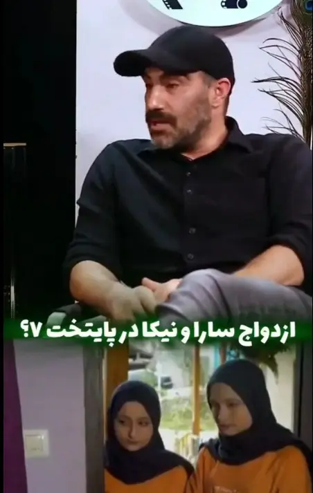 Mohsen Tanabande دلیل وداع ساراس و نیکا با پایتخت 7 را توضیح داد 1 1