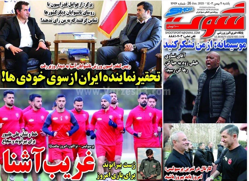 عکس | صفحه اول روزنامه های ورزشی امروز یکشنبه هفتم بهمن 1403 | فوتبال روزانه