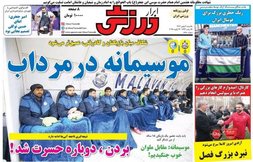 عکس | صفحه اول روزنامه های ورزشی امروز یکشنبه هفتم بهمن 1403 | فوتبال روزانه