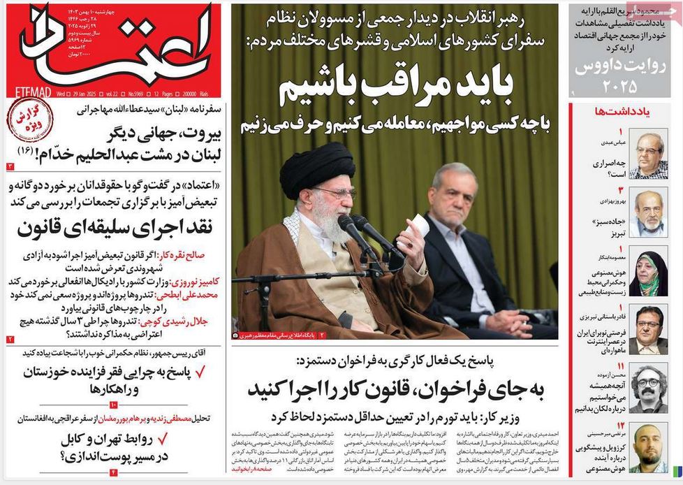 عکس | پوشش روزنامه های رسمی این کشور امروز چهارشنبه 10 بهمن 1403 | فوتبال روزانه