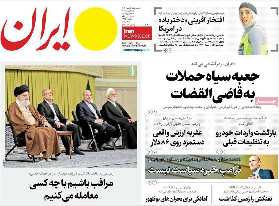 عکس | پوشش روزنامه های رسمی این کشور امروز چهارشنبه 10 بهمن 1403 | فوتبال روزانه