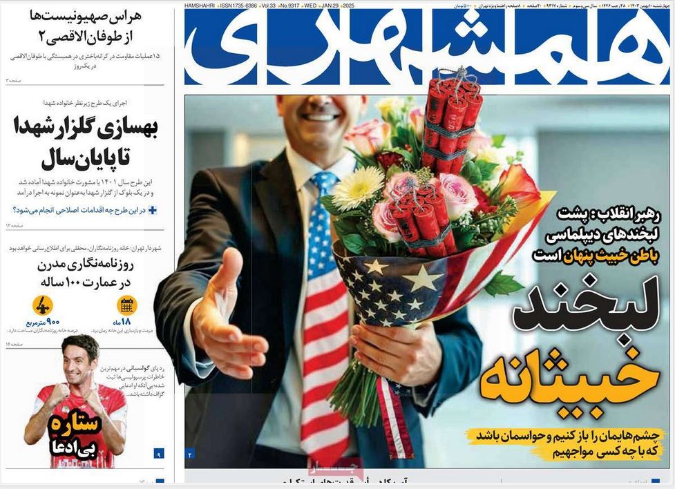 عکس | پوشش روزنامه های رسمی این کشور امروز چهارشنبه 10 بهمن 1403 | فوتبال روزانه