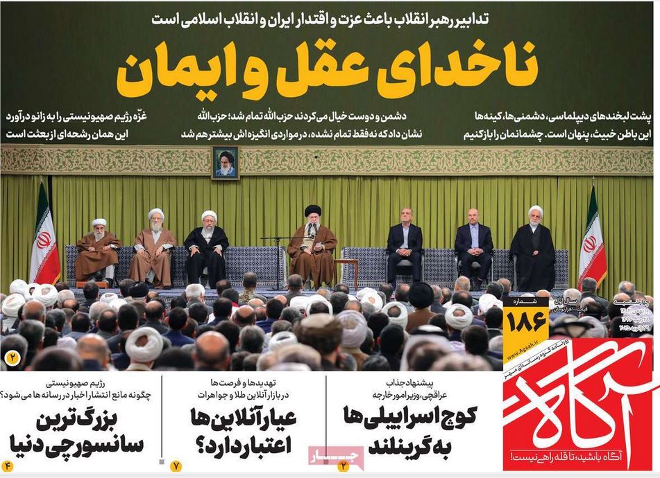 عکس | پوشش روزنامه های رسمی این کشور امروز چهارشنبه 10 بهمن 1403 | فوتبال روزانه
