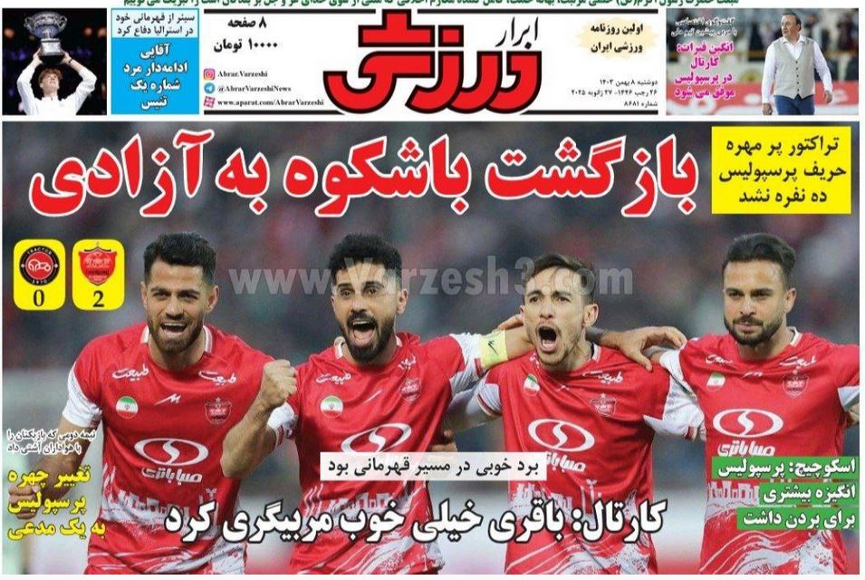 عکس | پوشش روزنامه های ورزشی امروز چهارشنبه 10 بهمن 1403 | فوتبال روزانه