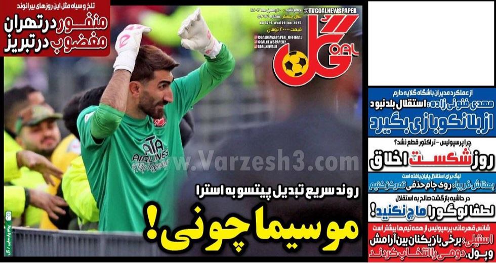 عکس | پوشش روزنامه های ورزشی امروز چهارشنبه 10 بهمن 1403 | فوتبال روزانه