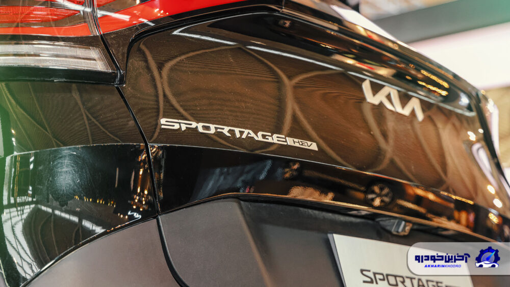 افتتاح شاسی بلند طولانی کیا. Hybrid Sportage در شهر Aftab ارائه شد