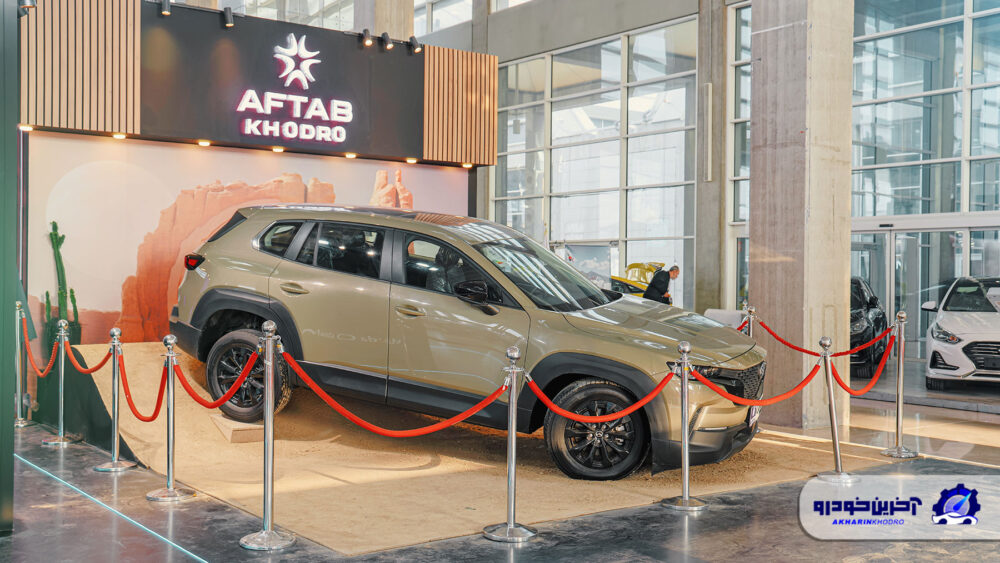 Sun Automobile را در نمایشگاه خودکار تهران بررسی کنید