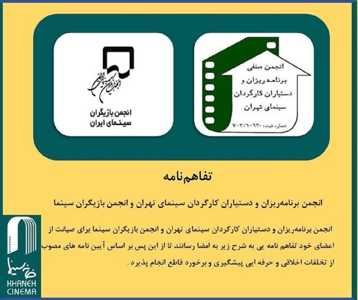 امضای اعلامیه قصد برخورد با تخلفات در سینما