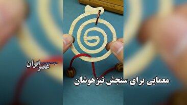 ریدل برای اندازه گیری راه حل با استعداد / اصلی برای تغییر دید (فیلم)