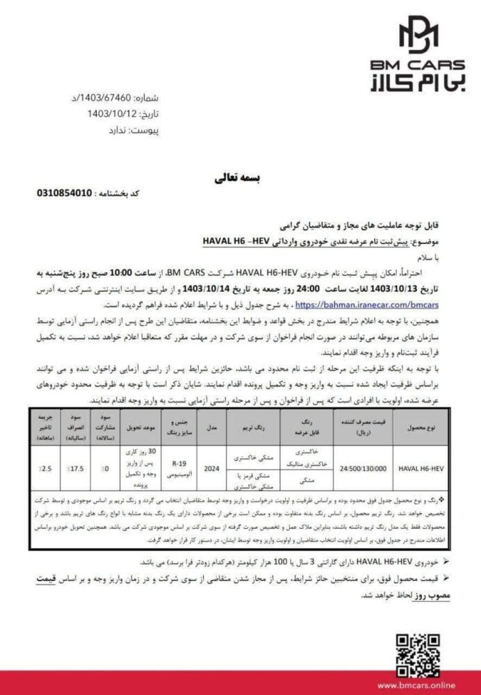 شرایط فروش هاوال H6 هیبریدی اعلام شد - دی 1403