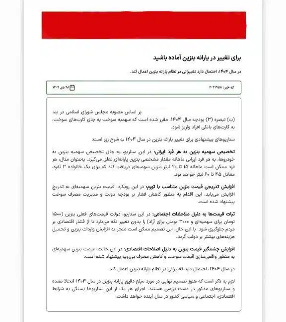 عکس آیا قیمت بنزین در سال 1404 تغییر می کند؟ | فوتبال روزانه