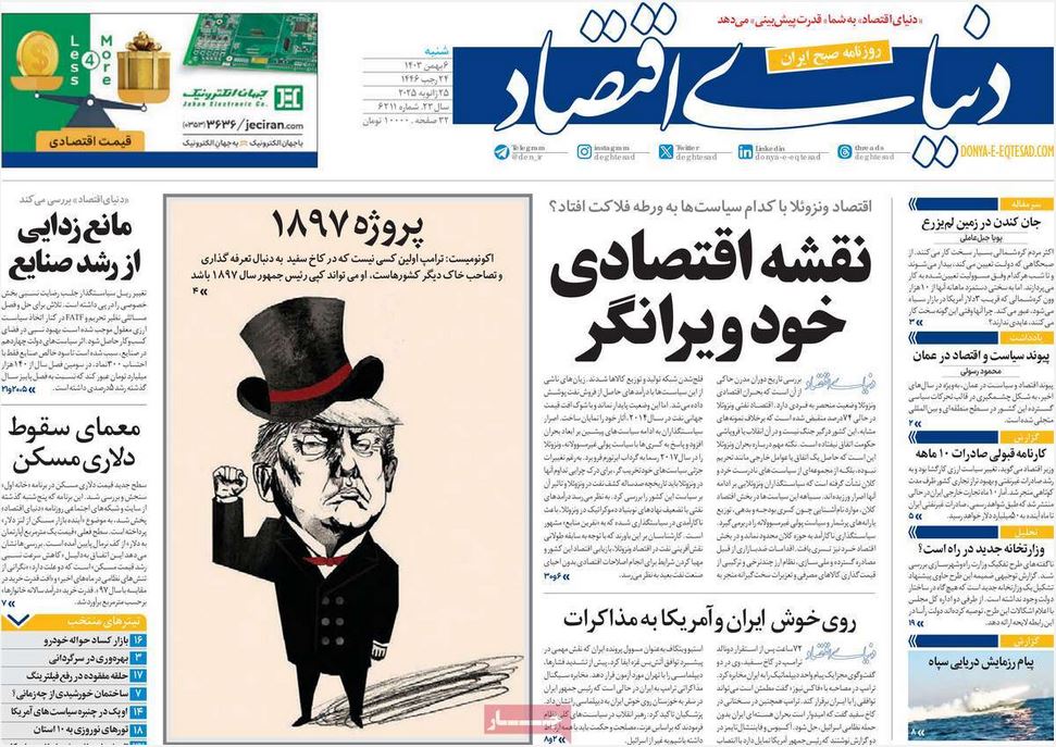 عکس | صفحه اول روزنامه های رسمی کشور امروز شنبه ششم بهمن 1403 | فوتبال روزانه