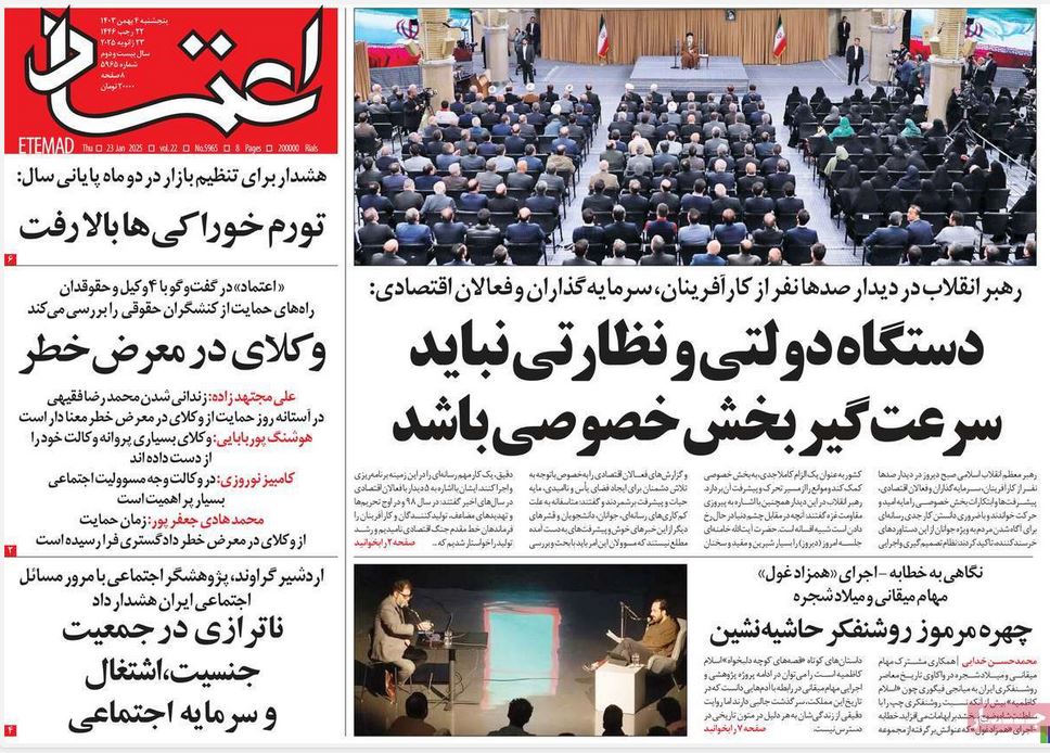 عکس صفحه اول روزنامه های رسمی کشور امروز پنجشنبه چهارم بهمن 1403 | فوتبال روزانه