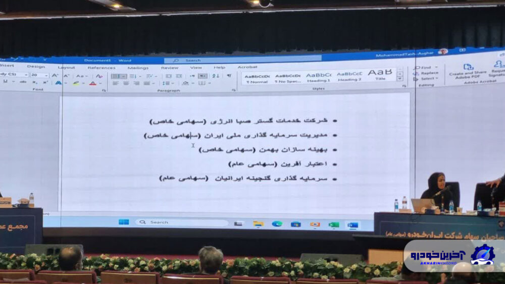 لحظه تاریخی در صنعت خودروهای ایران ؛ مدیریت ایران خمرو وارد بخش خصوصی شد