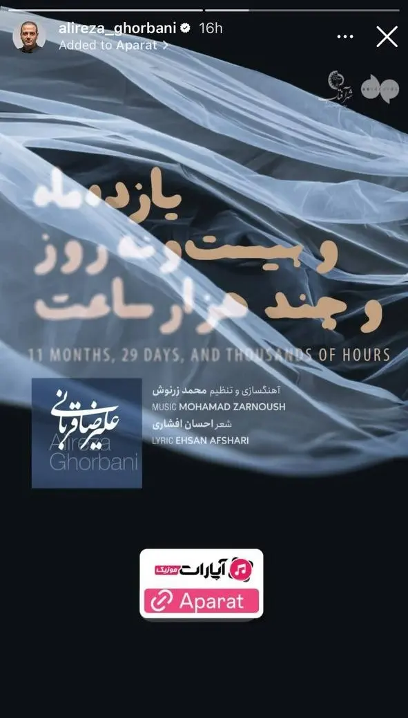 سالگرد عاطفی عاطفی Alireza Ghorbanis 1 1