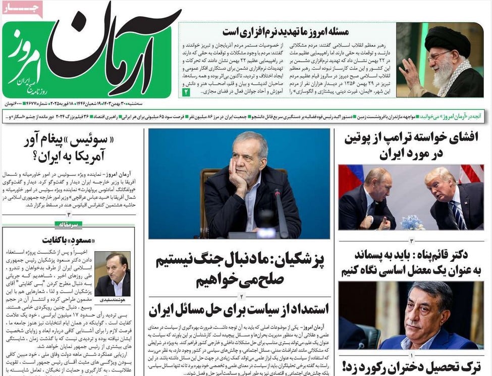 عکس | پوشش روزنامه های رسمی این کشور امروز سه شنبه 30 بهمن 1403 عکس | پوشش روزنامه های رسمی این کشور امروز سه شنبه 30 بهمن 1403 | فوتبال روزانه