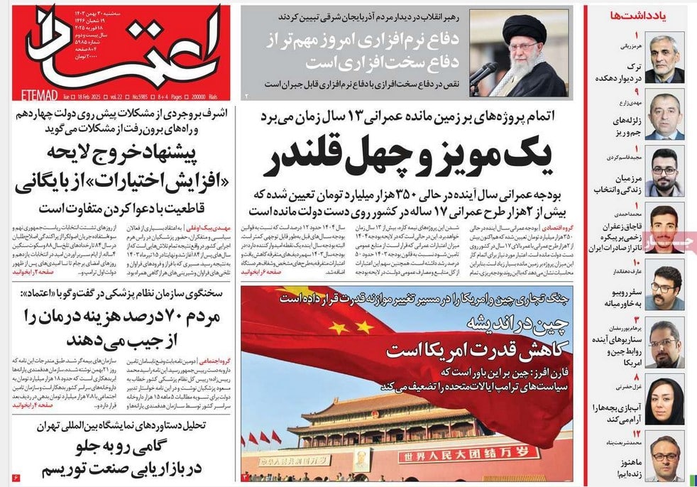 عکس | پوشش روزنامه های رسمی این کشور امروز سه شنبه 30 بهمن 1403 عکس | پوشش روزنامه های رسمی این کشور امروز سه شنبه 30 بهمن 1403 | فوتبال روزانه