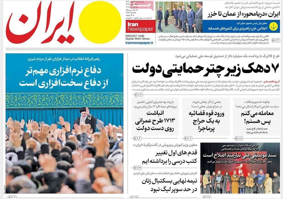 عکس | پوشش روزنامه های رسمی این کشور امروز سه شنبه 30 بهمن 1403 عکس | پوشش روزنامه های رسمی این کشور امروز سه شنبه 30 بهمن 1403 | فوتبال روزانه