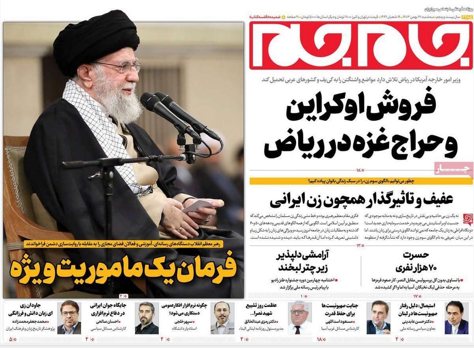 عکس | پوشش روزنامه های رسمی این کشور امروز سه شنبه 30 بهمن 1403 عکس | پوشش روزنامه های رسمی این کشور امروز سه شنبه 30 بهمن 1403 | فوتبال روزانه