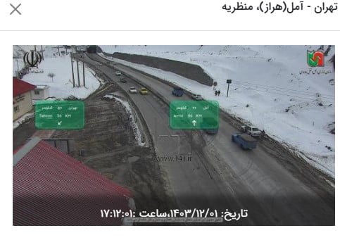 ایالت جاده های کشور و محدودیت ترافیک جاده های شمالی امروز چهارشنبه 1 اسفند 1403 ایالت جاده های کشور و محدودیت ترافیک جاده های شمالی امروز چهارشنبه 1 اسفند 1403 | فوتبال روزانه