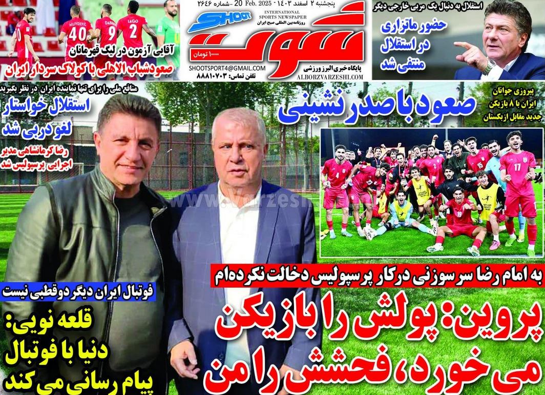 عکس | پوشش روزنامه های ورزشی پنجشنبه 2 اسفند 1403 عکس | پوشش روزنامه های ورزشی پنجشنبه 2 اسفند 1403 | فوتبال روزانه