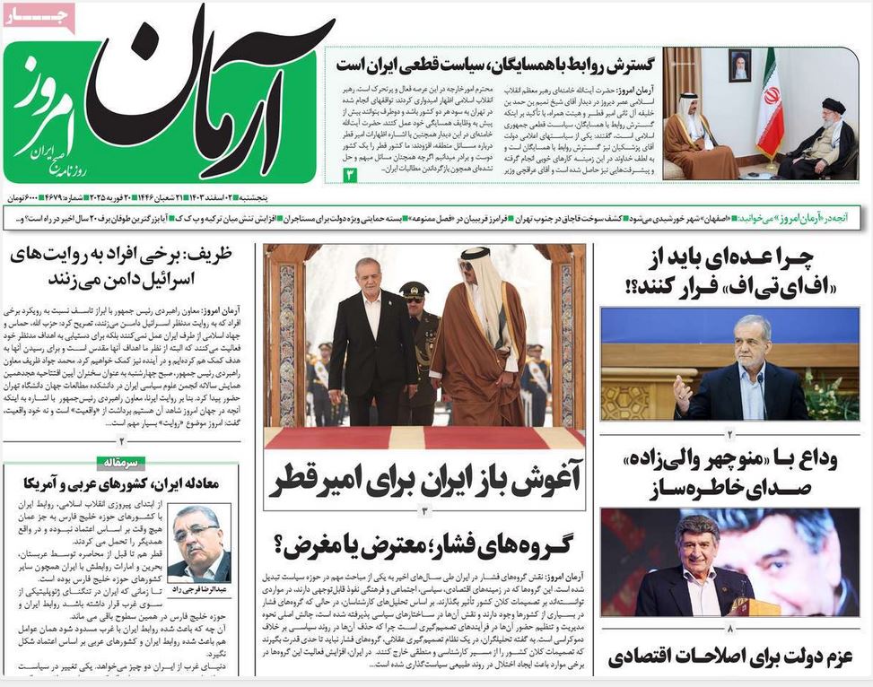 عکس | صفحه اول روزنامه های رسمی کشور امروز پنجشنبه 2 اسفند 1403 عکس | صفحه اول روزنامه های رسمی کشور امروز پنجشنبه 2 اسفند 1403 | فوتبال روزانه