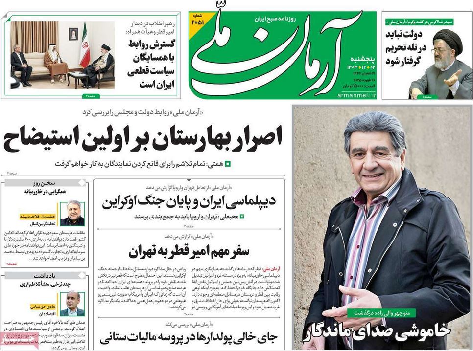 عکس | صفحه اول روزنامه های رسمی کشور امروز پنجشنبه 2 اسفند 1403 عکس | صفحه اول روزنامه های رسمی کشور امروز پنجشنبه 2 اسفند 1403 | فوتبال روزانه