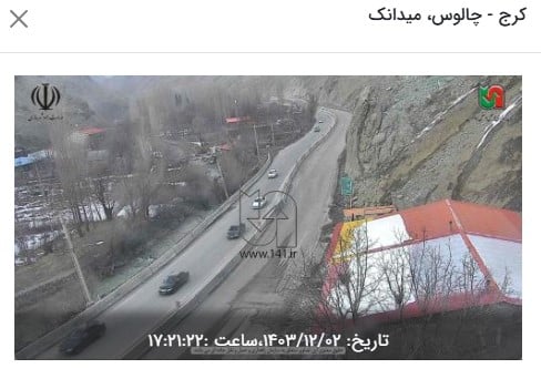 ایالت جاده های کشور و محدودیت ترافیک جاده های شمالی امروز پنجشنبه 2 اسفند 1403 ایالت جاده های کشور و محدودیت ترافیک جاده های شمالی امروز پنجشنبه 2 اسفند 1403 | فوتبال روزانه