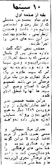 ۱۰ سینما در تهران به دلایل اخلاقی مهر و موم شد!