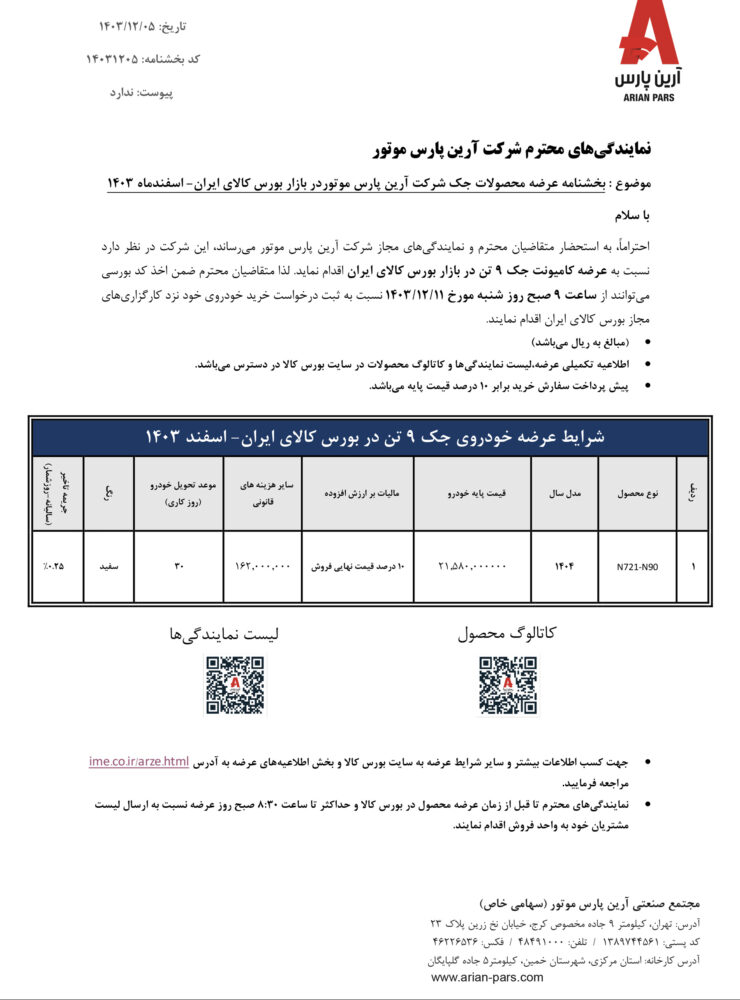 در تبادل محصولات اساسی یک کامیون جک 9 -ton تهیه کنید