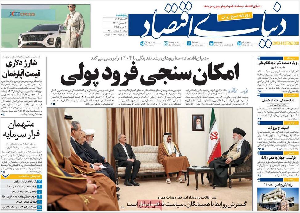 عکس | صفحه اول روزنامه های رسمی کشور امروز پنجشنبه 2 اسفند 1403 عکس | صفحه اول روزنامه های رسمی کشور امروز پنجشنبه 2 اسفند 1403 | فوتبال روزانه