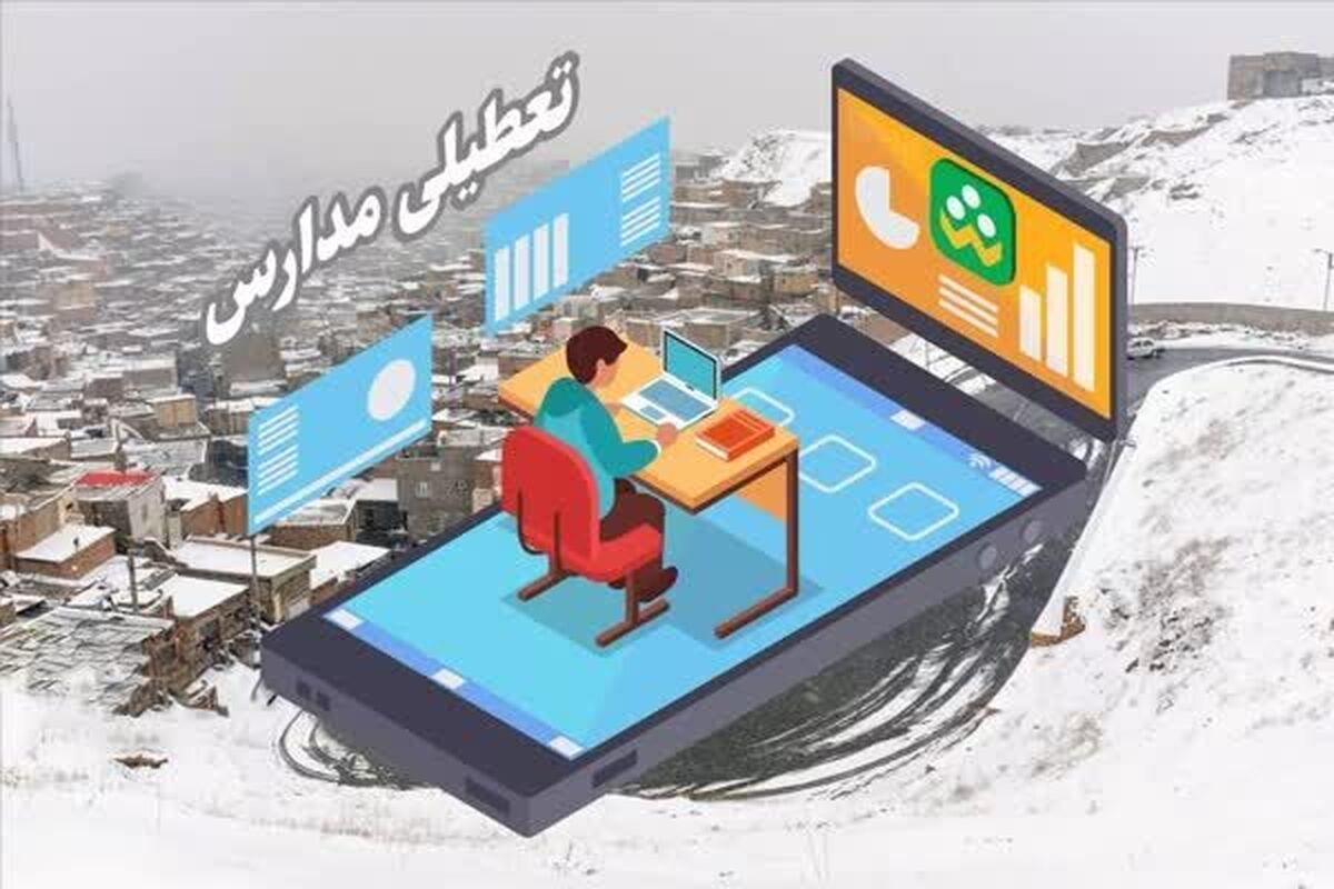 مدارس شرق -azarbaijan یکشنبه وجودی نیست