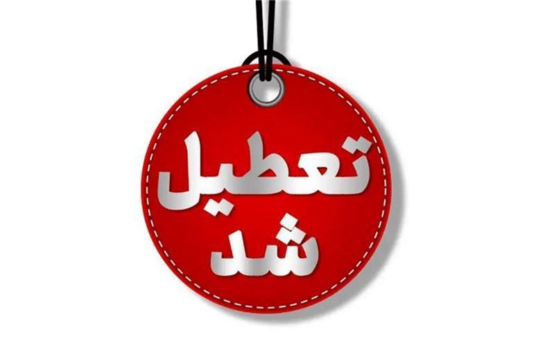 مدارس و ادارات این استان‌ها چهارشنبه ۸ اسفند تعطیل شدند