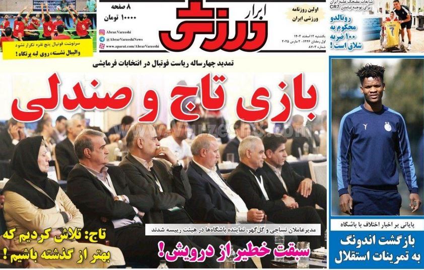 عکس | پوشش روزنامه های ورزشی امروز یکشنبه 12 اسفند 1403 | فوتبال روزانه