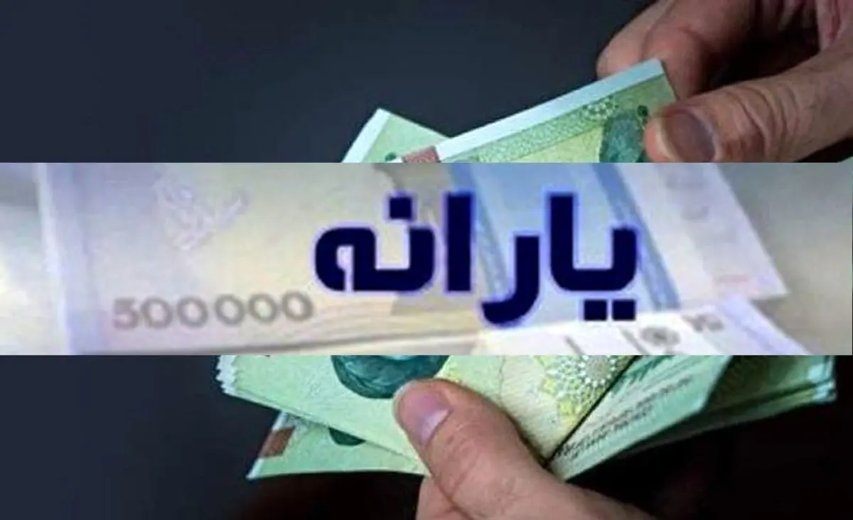 یارانه پول این افراد را حذف کنید